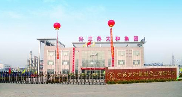 江蘇大和氯堿化工二期項(xiàng)目