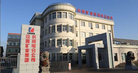 山西汾西礦業(yè)集團(tuán)有限責(zé)任公司