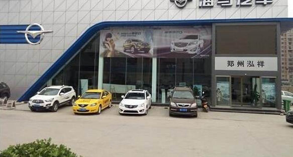 海馬(鄭州)汽車(chē)有限公司